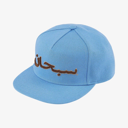 Supreme 5-Panel 'Arabic Logo' Blue (FW21) - SOLE SERIOUSS (1)