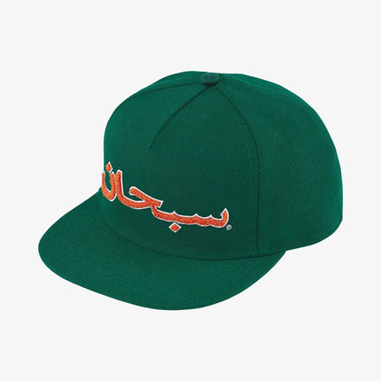 Supreme 5-Panel 'Arabic Logo' Green (FW21) - SOLE SERIOUSS (1)