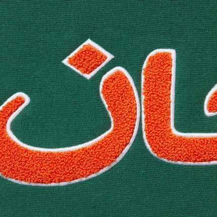 Supreme Hooded Sweatshirt 'Arabic Logo' Dark Green (FW21) - SOLE SERIOUSS (2)